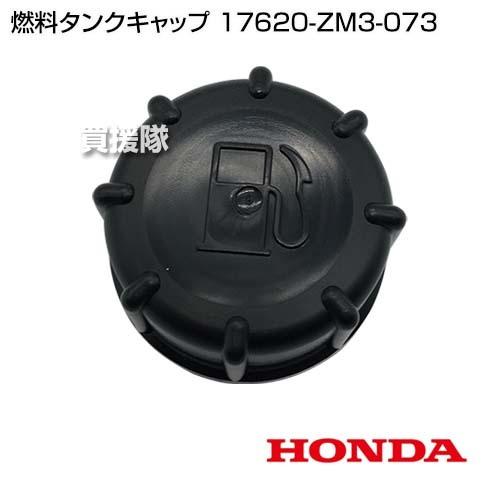 きーたん③ ホンダ 燃料タンクキャップ 17620-ZM3-073 : 買援隊ヤフー店