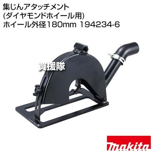 みかさん、専用!! マキタ（makita） （ポイント5倍）マキタ 集じんアタッチメント