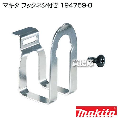 マキタ フックネジ付き 0 買援隊 Paypayモール店 通販 Paypayモール
