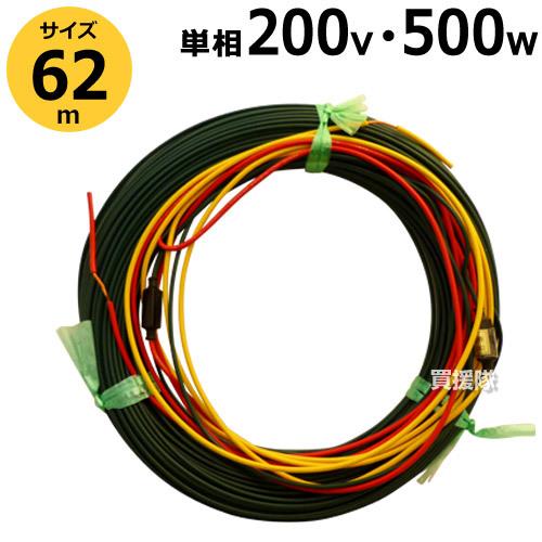 P8倍）農電ケーブル 単相200V 500W 62m 2-500 日本ノーデン : 買援隊