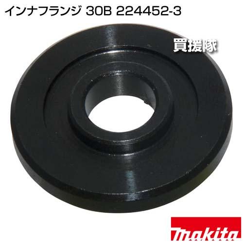 準備中 マキタ（makita） インナフランジ 30B 224452-3 : 買援隊ヤフー店