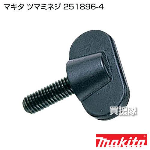 マキタ（makita） （P5倍）（クーポンで1000円OFF）マキタ 純正 部品