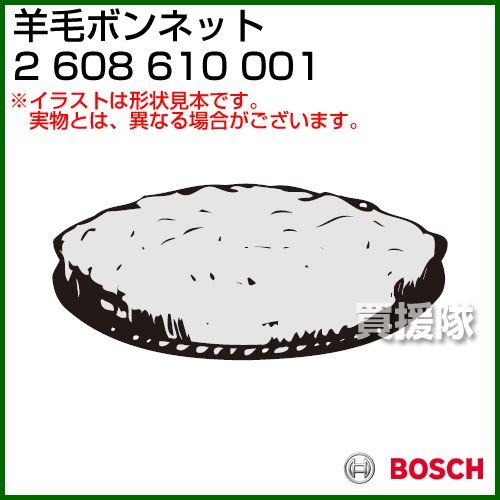 BOSCH（ボッシュ） （P5倍）（クーポンで1000円OFF）BOSCH 羊毛