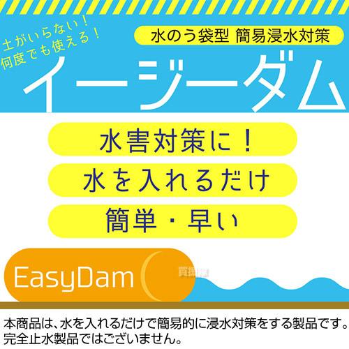 ヒラキ 水のう袋型 簡易浸水対策 高35 長365 幅57cm イージーダム｜truetools｜02