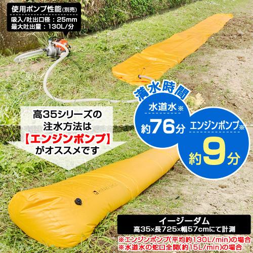 （P5倍）（22日限定）ヒラキ 水のう袋型 簡易浸水対策 高35 長365 幅57cm イージーダムの画像