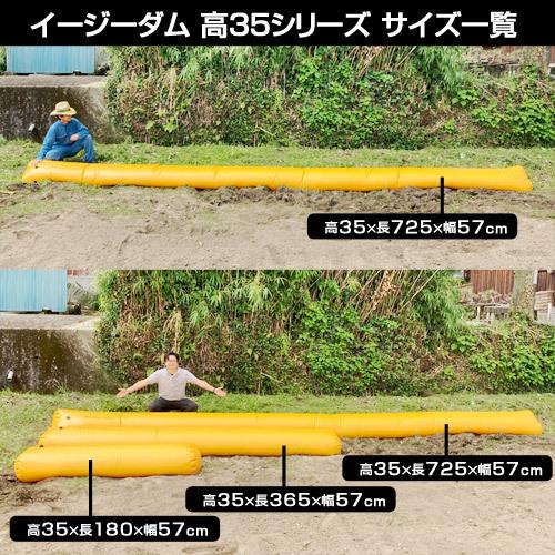 （P5倍）（22日限定）ヒラキ 水のう袋型 簡易浸水対策 高35 長365 幅57cm イージーダムの画像