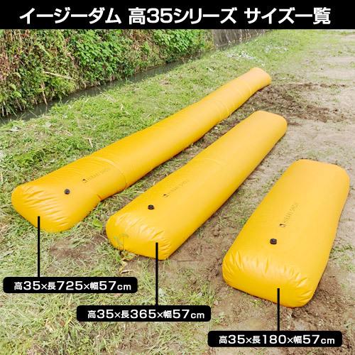 （P5倍）（22日限定）ヒラキ 水のう袋型 簡易浸水対策 高35 長365 幅57cm イージーダムの画像