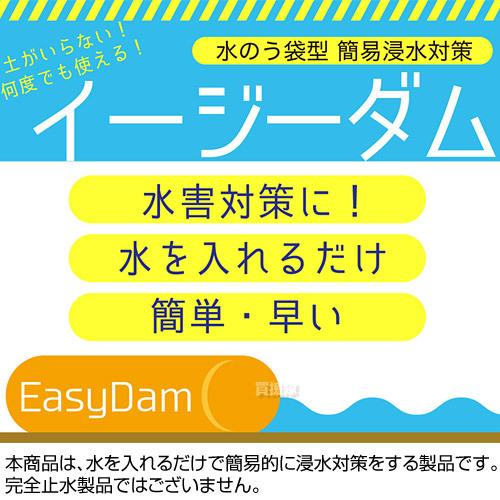 偉大な ヒラキ 水のう袋型 簡易浸水対策 高35 長725 幅57cm イージーダム 買援隊 Paypayモール店 通販 Paypayモール 超特価激安 Mediquicklab Com