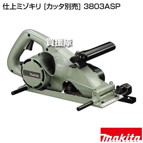 マキタ 仕上ミゾキリ マキタ 仕上ミゾキリ ☆中古品☆makita
