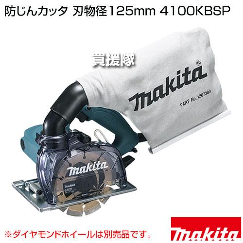 マキタ（makita） 防じんカッタ 刃物径125mm (ダイヤモンドホイール 