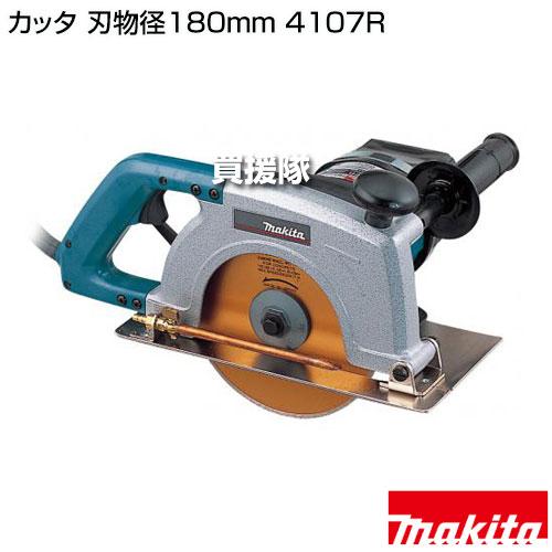 マキタ カッタ 刃物径180mm 4107R : 買援隊ヤフー店 - 通販