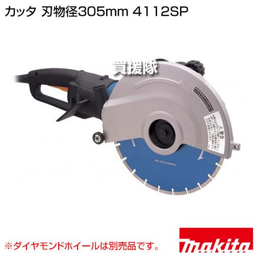 マキタ（makita） カッタ 刃物径305mm (ダイヤモンドホイール別売 