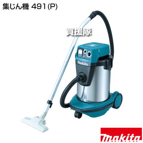 マキタ（makita） 集じん機 491(P) : 買援隊ヤフー店 - 通販 - Yahoo