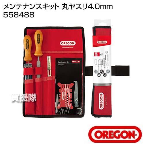 オレゴン(OREGON) メンテナンスキット 丸ヤスリ4.0mm 558488｜truetools｜02