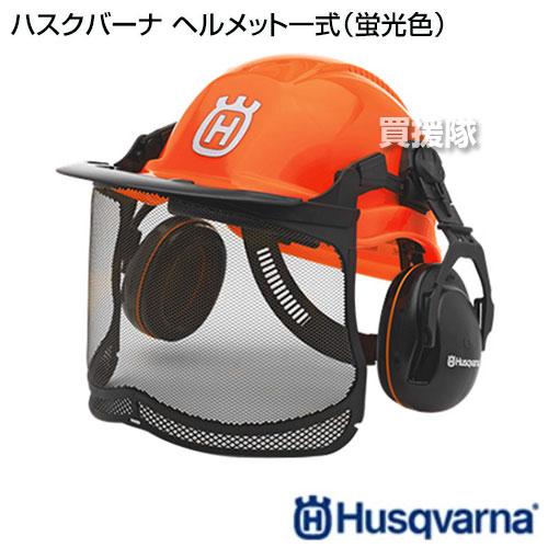 ハスクバーナ（Husqvarna） ヘルメット一式 蛍光色 : 買援隊ヤフー店