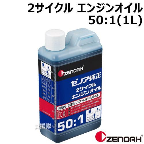 ゼノア 純正 2サイクルエンジンオイル 1L FD級 混合比50:1作成 ゼノア 純正 2サイクルエンジンオイル 1L FD級 混合比50:1作成