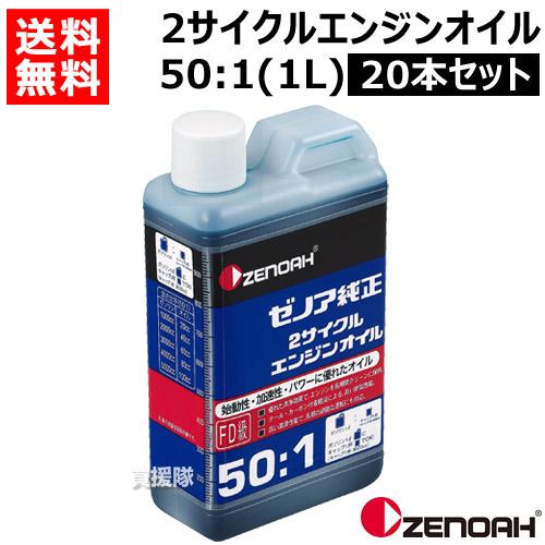 ZENOAH（ゼノア） （P7倍）エンジンオイル 20本 純正 2サイクル