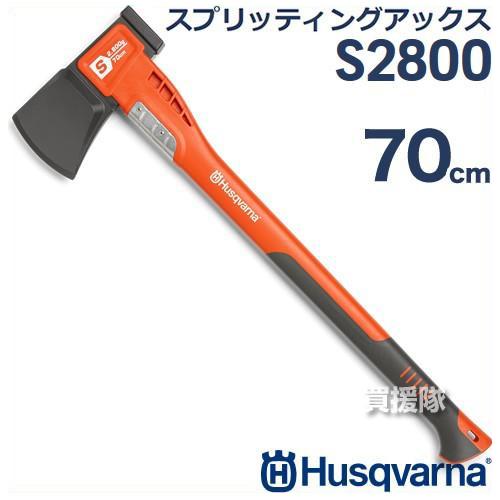 ハスクバーナ（Husqvarna） 薪割り斧・厚刃 最重量ヘッド 