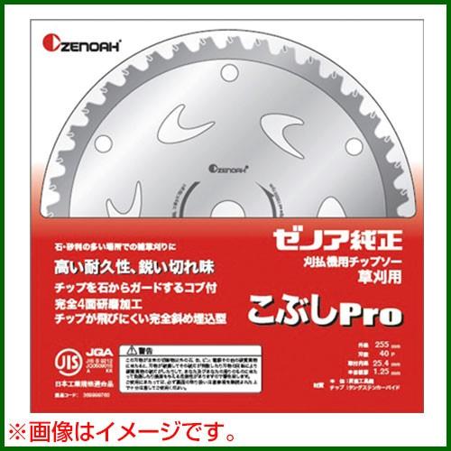 ZENOAH（ゼノア） チップソー Super こぶし Pro コブ付タイプ 外径