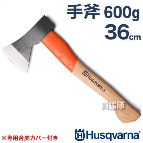 （クーポンで1000円OFF）ハスクバーナ 手斧 600g 36cm 正規品 5976277-01 | ハスクバーナ