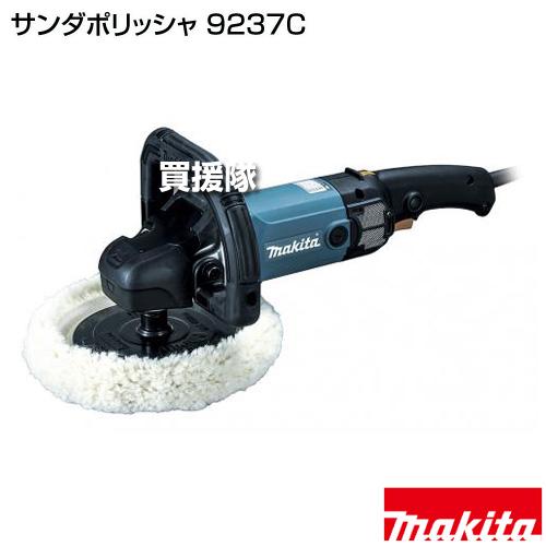 マキタ（makita） サンダポリッシャ 9237C : 買援隊ヤフー店 - 通販