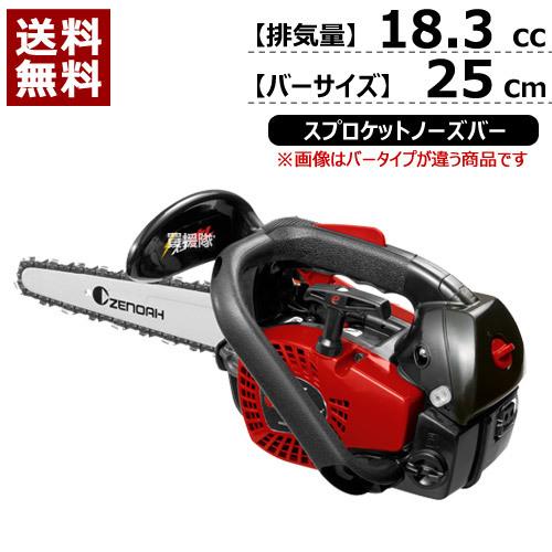 チェーンソー ゼノア エンジン エンジン式 チェンソー G2200T-25P10 