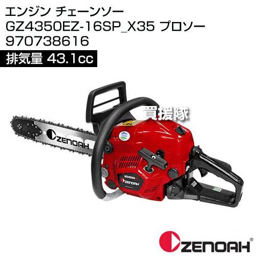 ZENOAH（ゼノア） （P3倍）（クーポンで1000円OFF）ゼノア エンジン