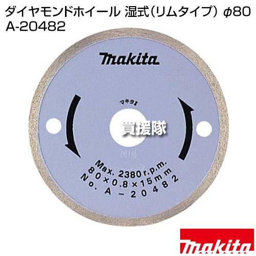 マキタ（makita） （クーポンで最大1000円OFF）マキタ ダイヤモンド