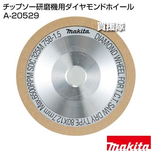 マキタ（makita） チップソー研磨機用ダイヤモンドホイール A-20529