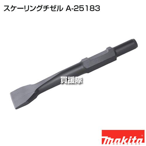 マキタ（makita） （P7倍）マキタ スケーリングチゼル A-25183 : 買援