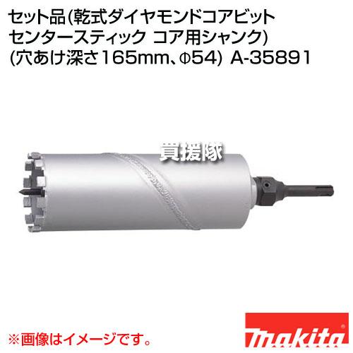 マキタ（makita） （クーポンで1000円OFF）マキタ セット品(乾式