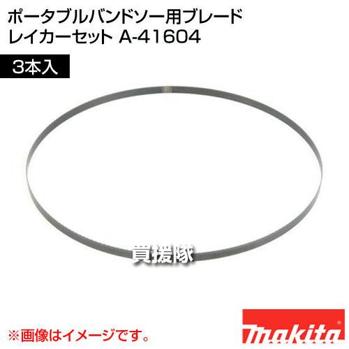 マキタ（makita） （P5倍）（毎月10日は買援隊の日）マキタ ポータブル 