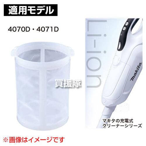 マキタ コードレス掃除機 充電式クリーナー用プレフィルタ A