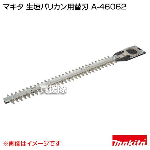 【未使用】マキタ 生垣バリカン替刃 460mm A-68448 2本 マキタ A-68404 生垣バリカン替刃 特殊コーティング刃