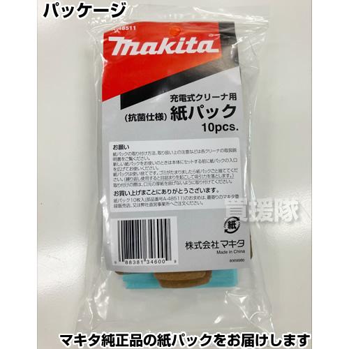 マキタ 紙パック 30枚 makita 純正 クリーナー用 抗菌紙パック A-48511 正規品 新品｜truetools｜04