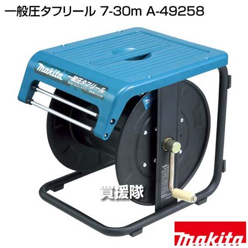 マキタ（makita） 一般圧タフリール 7-30m A-49258 : 買援隊ヤフー店 