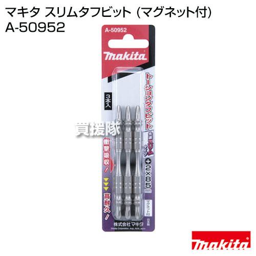 マキタ(Makita) スリムタフビット No.2 長さ85mm 梱包数6 A-50968 Amazon | マキタ(Makita) スリムタフビット No.2 長さ85mm 梱包数6 A