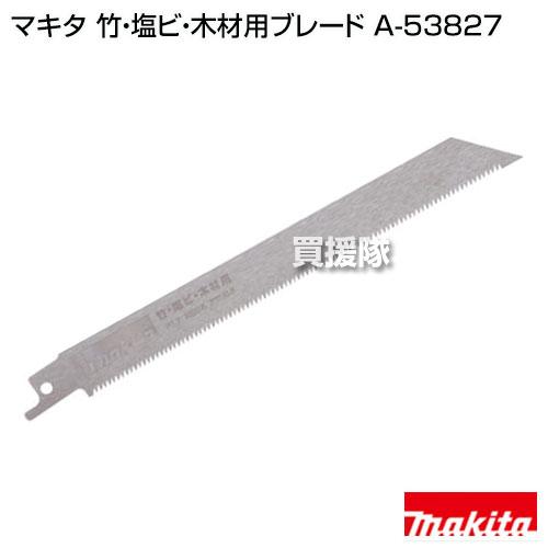 Makita - マキタ レシプロソー刃 竹・塩ビ・木材用 BIM44 A-55625×9枚 Amazon | マキタ(Makita) レシプロソーブレードBIM44 竹・塩ビ