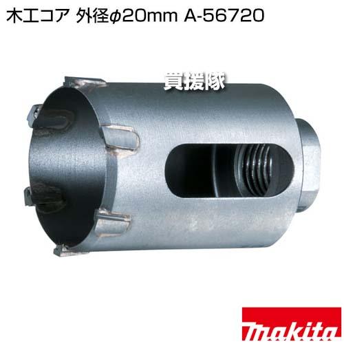 マキタ（makita） （P5倍）（クーポンで1000円OFF）マキタ 木工コア 外