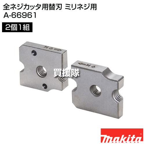 マキタ（makita） （P5倍）（毎月10日は買援隊の日）マキタ 全