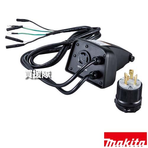 makita マキタ　並列コードセットマキタ A-67016 EG1600IS マキタ（makita） 並列コードセット EG1600IS用 A-67016 : 買援隊