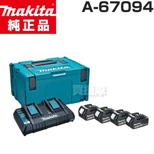 ●送料無料●未使用●A-67094●makita●マキタ●パワーソースキット2 マキタ（makita） 純正 パワーソースキット2 A-67094 正規品 日本仕様
