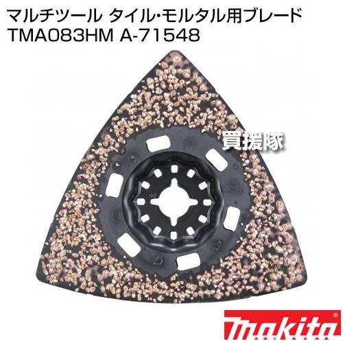 マキタ（makita） （ポイント5倍）マキタ マルチツール タイル