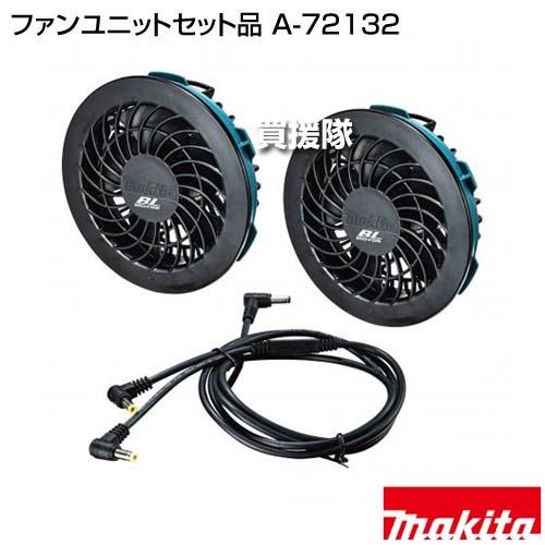 おまとめ確認用 マキタ（makita） （P5倍）（クーポンで最大1500円OFF）マキタ ファン