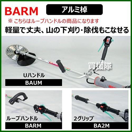 ビーバー ショルダー式刈払機 A270M-BARM [25.6cc ]の画像