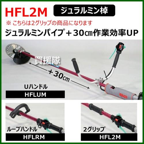 ビーバー　ショルダー式刈払機　(ジュラルミン棹　A270M-HFL2M　[25.6cc　30cm)