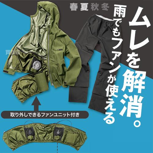 空調服　レインスーツ上下セット　Lサイズ　バートル　風神　などのファンが使える 空調服レインスーツ上下セットLサイズバートル風神などのファン
