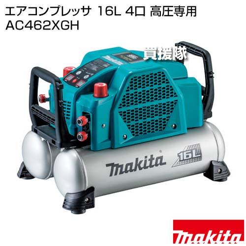 マキタ（makita） エアコンプレッサ 16L 4口 高圧専用 AC462XGH : 買援 