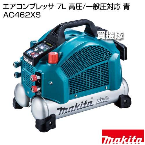 マキタ（makita） エアコンプレッサ 7L 高圧/一般圧対応 青 AC462XS