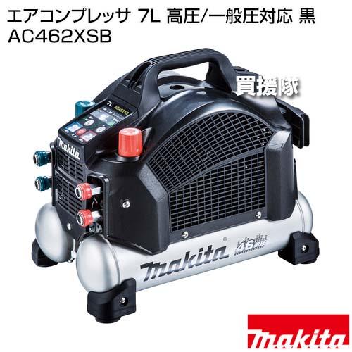 マキタ（makita） エアコンプレッサ 7L 高圧/一般圧対応 黒 AC462XSB 